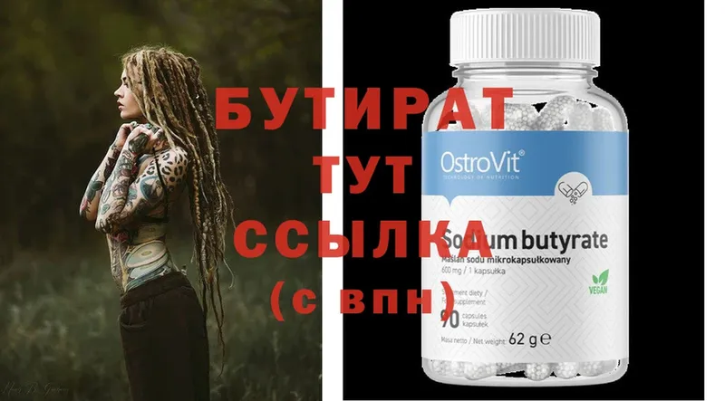 Бутират Butirat  Шацк 